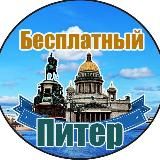 Логотип @afisha_sankt_peterburg - Бесплатный Питер