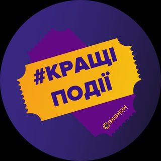 Логотип @afisha_u_lvovi - BIGSHOW.UA | КРАЩІ ПОДІЇ ЛЬВОВА | АФІША