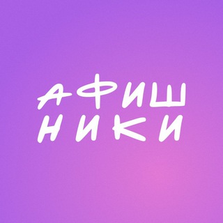 Логотип @afishaatv - Афишники - Ставрополь