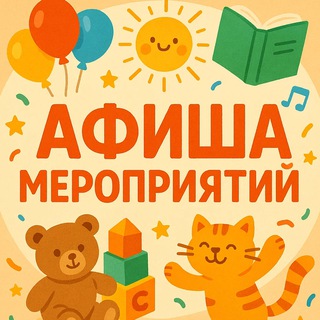 Логотип @afishadeti33 - Афиша для детей и родителей| Москва и МО