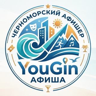 Логотип @afishagel - Афиша Юг. Сочи, Туапсе, Геленджик, Новороссийск, Анапа, Тамань. Черноморское побережье 🌊 yougin.ru
