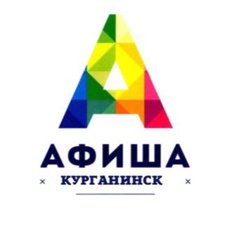 Логотип @afishakurganinska - Афиша Курганинска