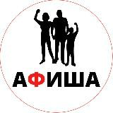 Мероприятия Москва - Афиша