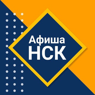 Логотип @afishansk - Афиша НСК