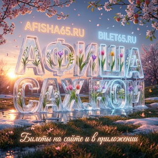 Логотип @afishasakhcom - Афиша Sakh.com