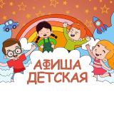 Логотип @afishaspb_kids - Детская афиша Спб
