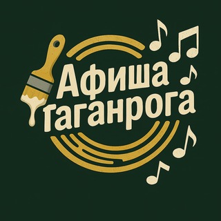 Логотип @afishataganrog - Афиша Таганрога