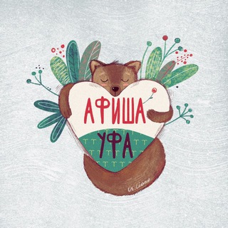 Логотип @afishaufa02 - Афиша Уфа