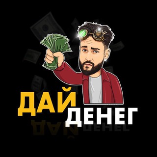 Логотип @afona001 - ДАЙ ДЕНЕГ 💵 АФОНЯ TV