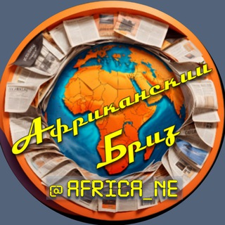 Логотип @africa_ne - Африканский Бриз