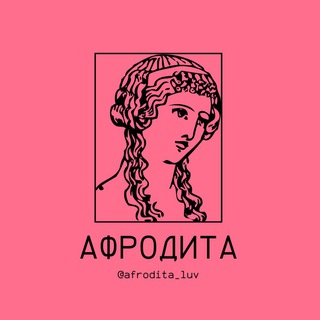 Логотип @afrodita_luv - Афродита