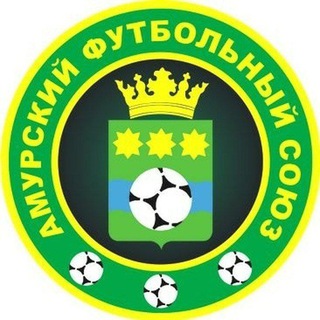 Логотип @afs28ru - Амурский футбольный союз