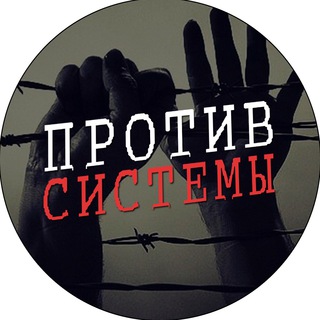 Логотип @against_system - Против Системы