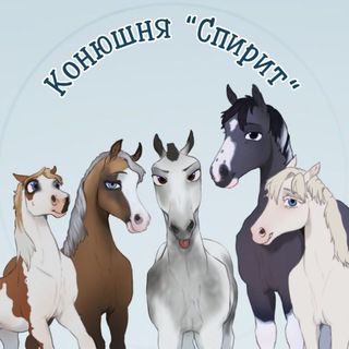 Логотип @agatina_skotina - Конюшня "Спирит"