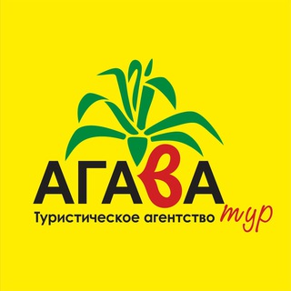 Логотип @agavatour - Агава тур🌴♥️Горящие туры!