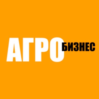 Логотип @agbz_ru - Агробизнес | СМИ