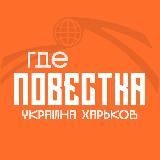 Логотип @agendakharkiv - Где повестки Харьков?
