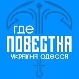 Логотип @agendaodessa - Где повестки Одесса?