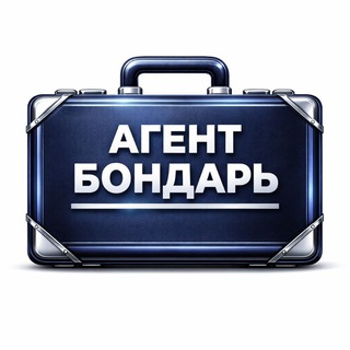 Логотип @agentbondartg - Агент Бондарь ️🏠