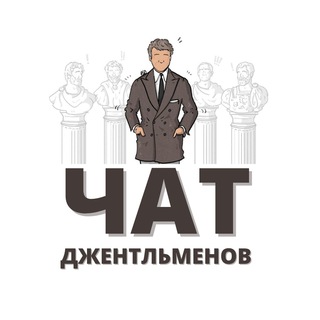 Логотип @agentlemanchat - Чат джентльменов