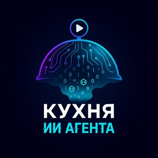 Логотип @agentskitchen - Кухня ИИ агента