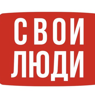 Логотип @agentstvo_svoi_ludi - Свои Люди