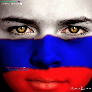Логотип @agentura08 - Агенты Кремля 🇷🇺