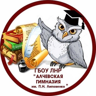 Логотип @aglipovenko - ГБОУ ЛНР "АГ им. П.Н. Липовенко"