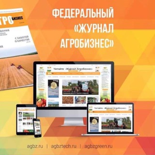 Логотип @agribusinessmagazine - «Журнал Агробизнес»