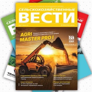 Логотип @agrinewsspb - Журнал «Сельскохозяйственные Вести»