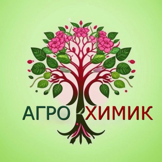Логотип @agro_chemist - АГРОХИМИК В ПОСЕЛКЕ СЕННОЙ