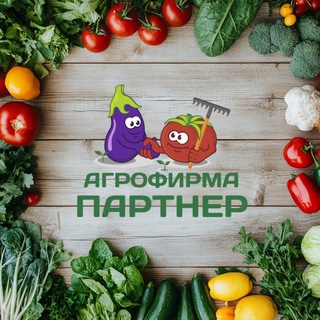 Логотип @agrofirmapartner - Агрофирма Партнер🍅🍆