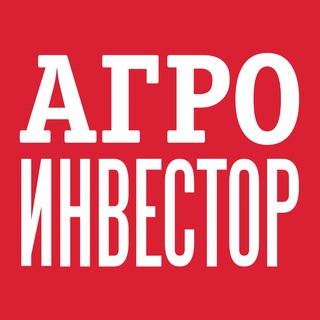 Логотип @agroinvestor - Агроинвестор | Новости АПК