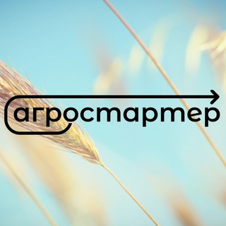 Логотип @agrostarter - Агростартер🚀