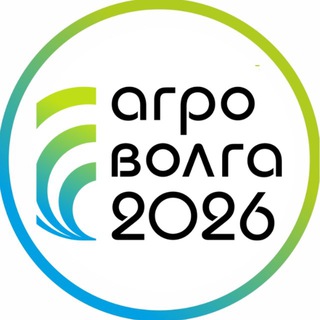 Логотип @agrovolga - АГРОВОЛГА | Международная агропромышленная выставка