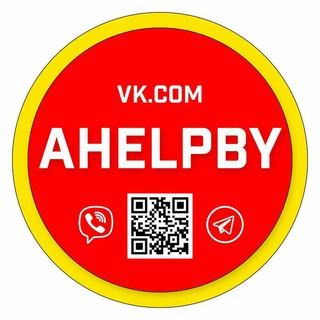 Логотип @ahelpby_sos - Sos! AhelpBY ПОМОЩЬ, ГАИ, ДТП