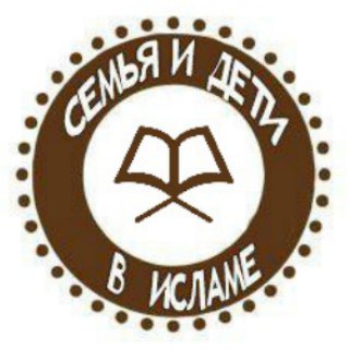 Логотип @ahlulhadis_deti - Семья и дети в Исламе