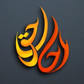 Логотип @ahlulhaqqn - Ahlul Haqq News