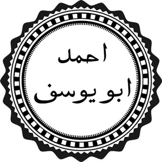 Логотип @ahmad_abu_yusuf - AKA AHMAD