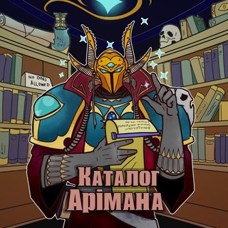 Логотип @ahrimanscatalog - Каталог Арімана