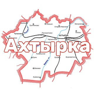Логотип @ahtirka_ru - Ахтырка