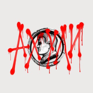 Логотип @ahulitera - АХУЛИ