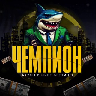 Логотип @ai_betti - 🏆ЧЕМПИОН🏆