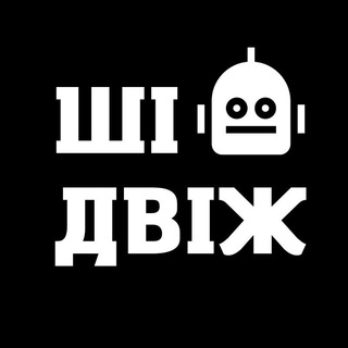 Логотип @ai_dvizh - ШІ ДВІЖ