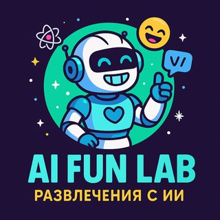 Логотип @ai_fun_lab - ИИ Лаба