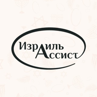 Логотип @aiac_comments - Комментарии Израиль Ассист