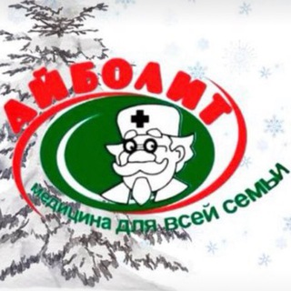 Логотип @aibolityo - МЦ "Айболит" Йошкар-Ола 38-41-41