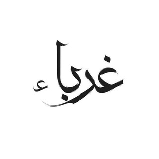 Логотип @aicp_guraba - غرباء