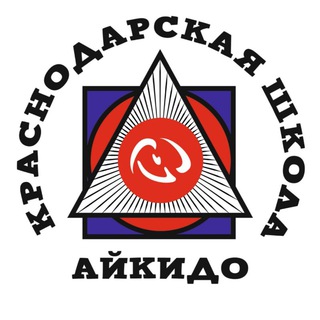 Логотип @aikidokrasnodar - Краснодарская Школа Айкидо
