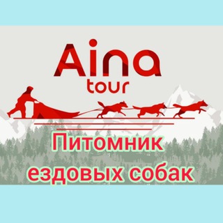 Логотип @ainatour - Айна Тур 🐾 Собачьи упряжки Сахалин🐕
